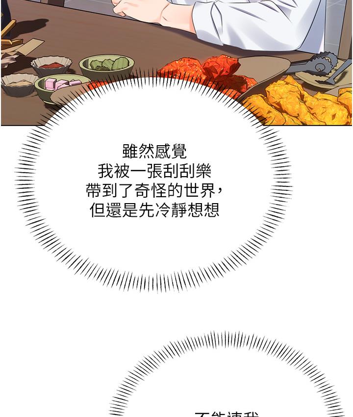 [韩国漫画] 性运刮刮乐 剧情,女学生#[342P]-146