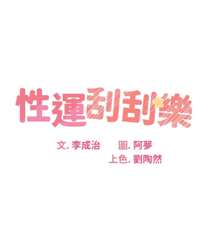 [韩国漫画] 性运刮刮乐 剧情,女学生#[164P]-13