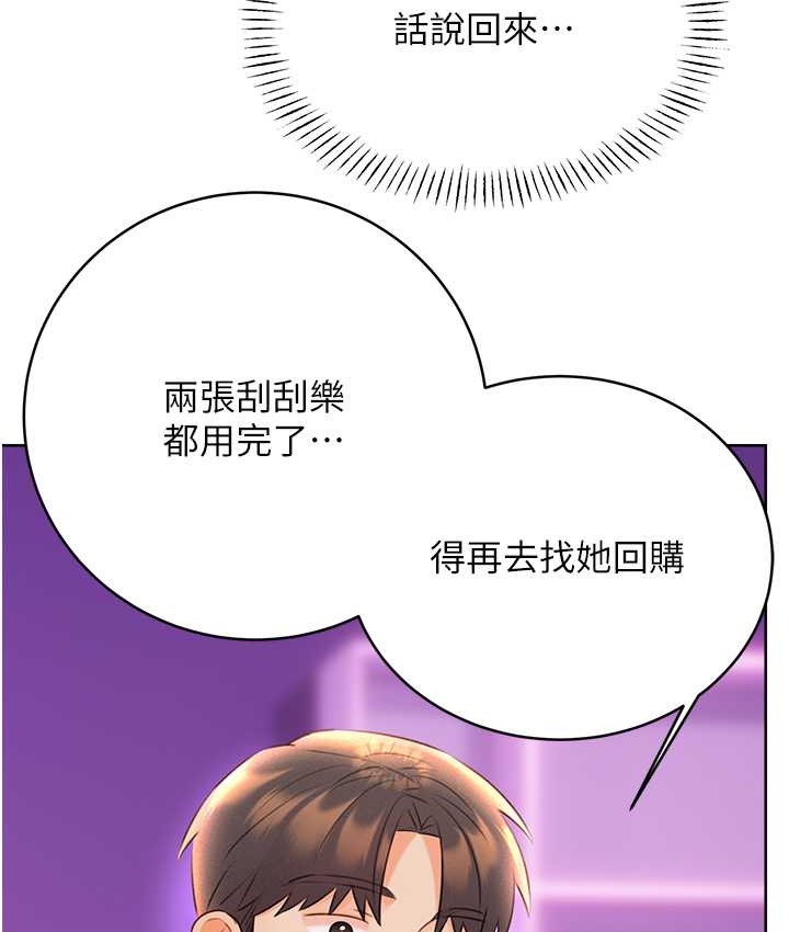 [韩国漫画] 性运刮刮乐 剧情,女学生#[164P]-143