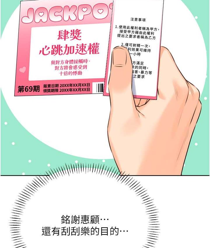 [韩国漫画] 性运刮刮乐 剧情,女学生#[164P]-146