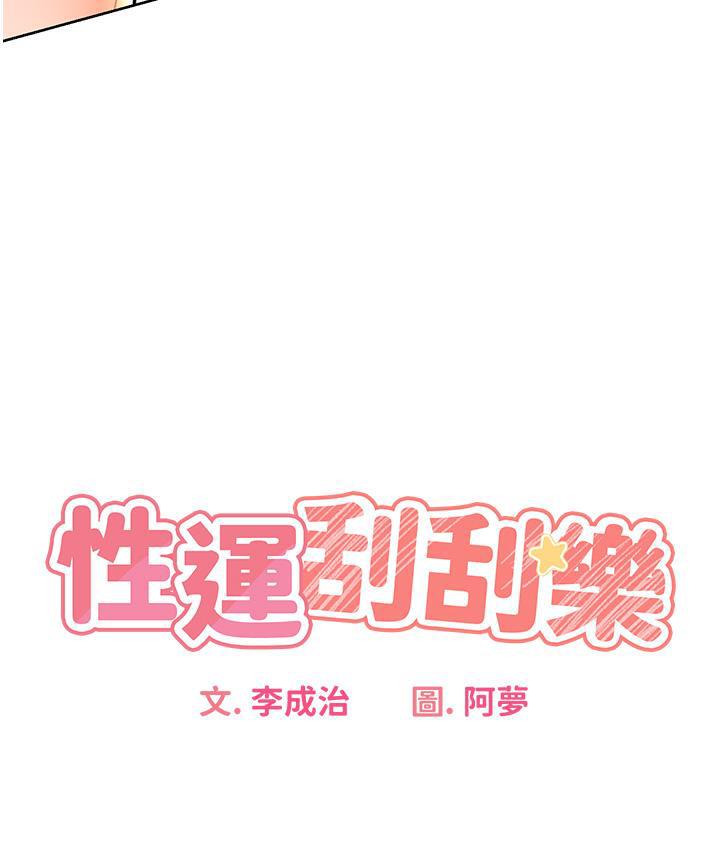 [韩国漫画] 性运刮刮乐 剧情,女学生#[214P]-17