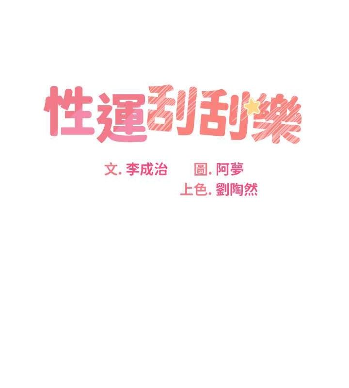 [韩国漫画] 性运刮刮乐 剧情,女学生#[178P]-27