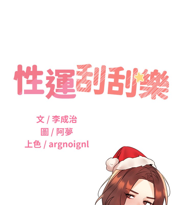[韩国漫画] 性运刮刮乐 剧情,女学生#[149P]-9