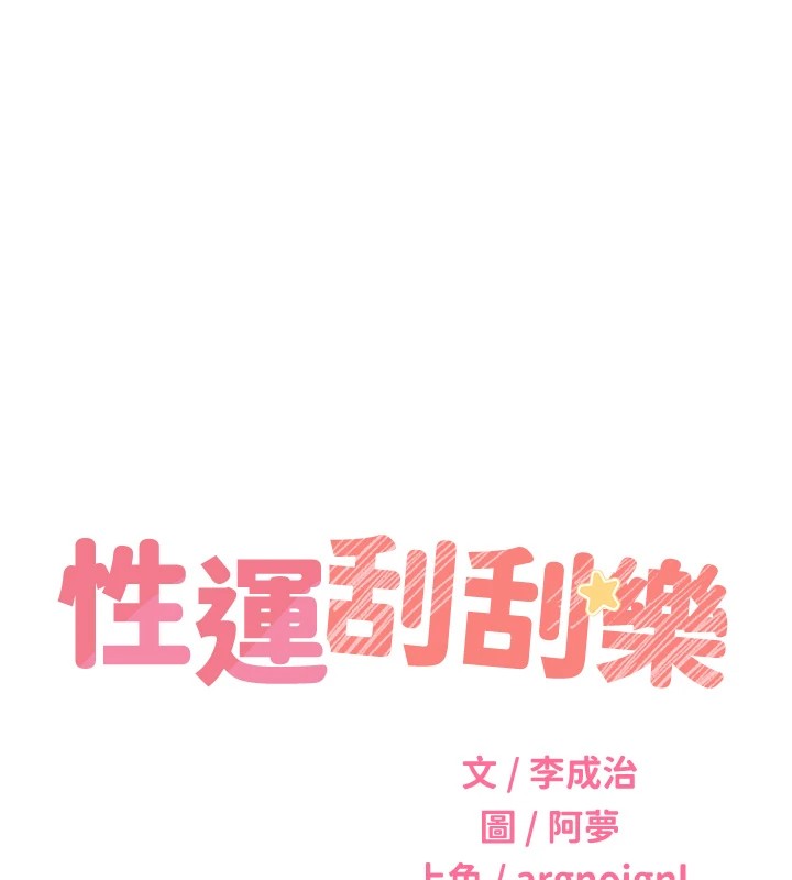 [韩国漫画] 性运刮刮乐 剧情,女学生#[137P]-13