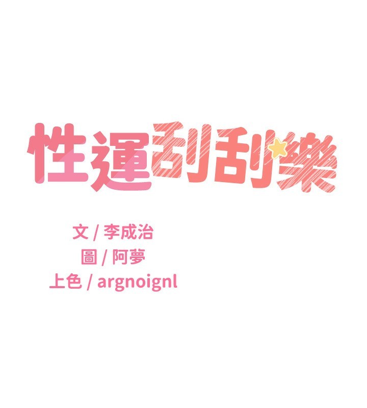 [韩国漫画] 性运刮刮乐 剧情,女学生#[148P]-45