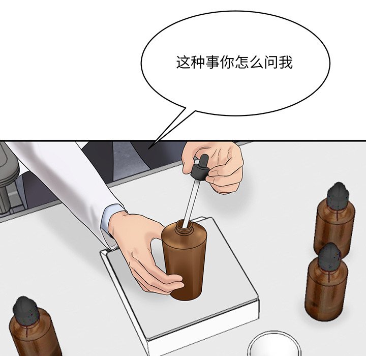[韩国漫画] 情迷研究室 剧情,女学生#[241P]-105