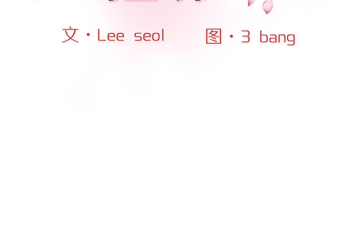 [韩国漫画] 情迷研究室 剧情,女学生#[241P]-2