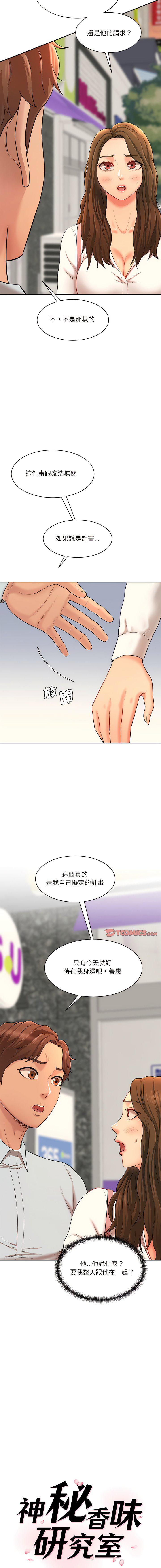 [韩国漫画] 情迷研究室 剧情,女学生#[23P]-2