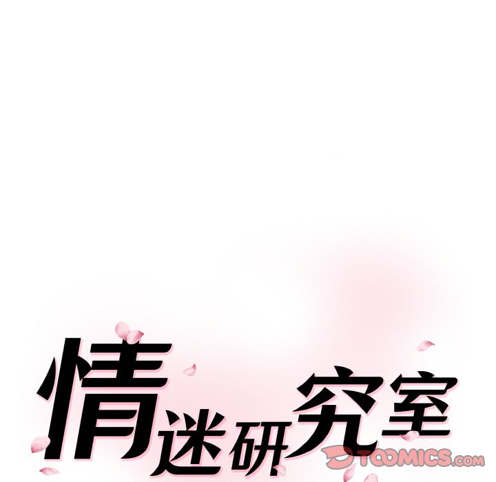 [韩国漫画] 情迷研究室 剧情,女学生#[227P]-16