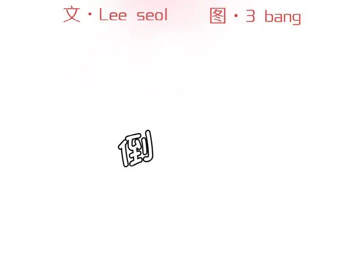 [韩国漫画] 情迷研究室 剧情,女学生#[192P]-2