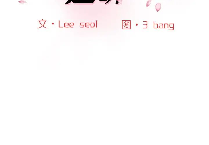 [韩国漫画] 情迷研究室 剧情,女学生#[186P]-2