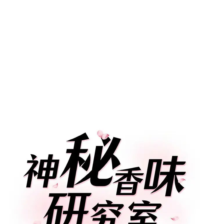 [韩国漫画] 情迷研究室 剧情,女学生#[189P]-12