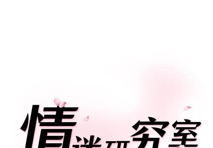 [韩国漫画] 情迷研究室 剧情,女学生#[155P]-1