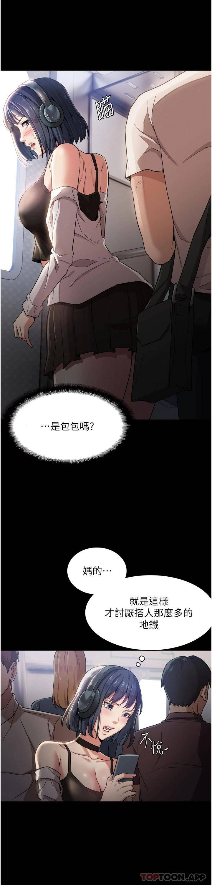 [韩国漫画] 痴汉成瘾 剧情,熟女人妻,巨乳大奶,OL#[60P]-12