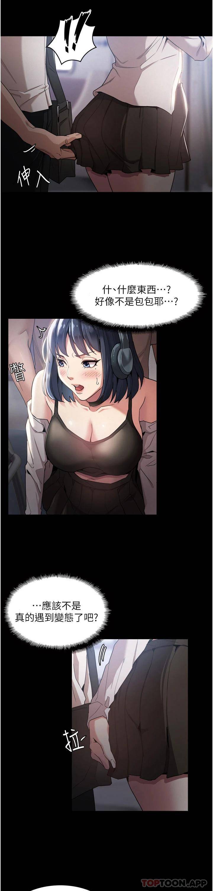 [韩国漫画] 痴汉成瘾 剧情,熟女人妻,巨乳大奶,OL#[60P]-13