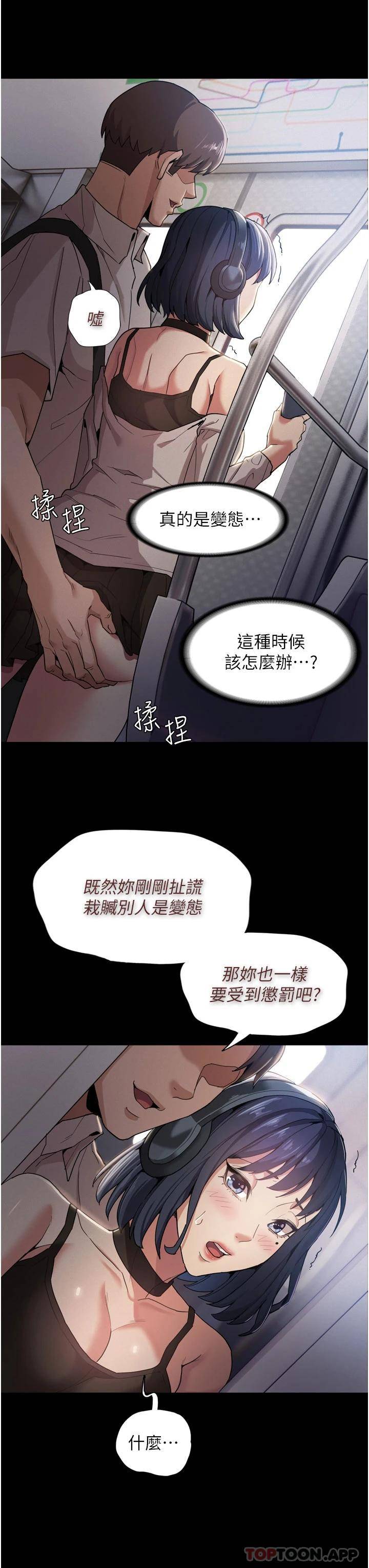 [韩国漫画] 痴汉成瘾 剧情,熟女人妻,巨乳大奶,OL#[60P]-17