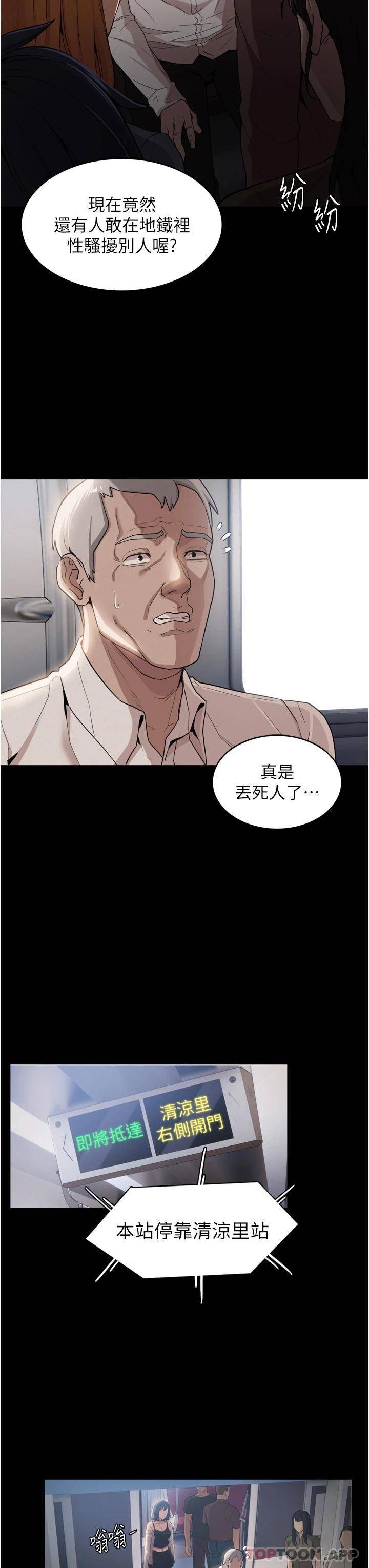 [韩国漫画] 痴汉成瘾 剧情,熟女人妻,巨乳大奶,OL#[60P]-7