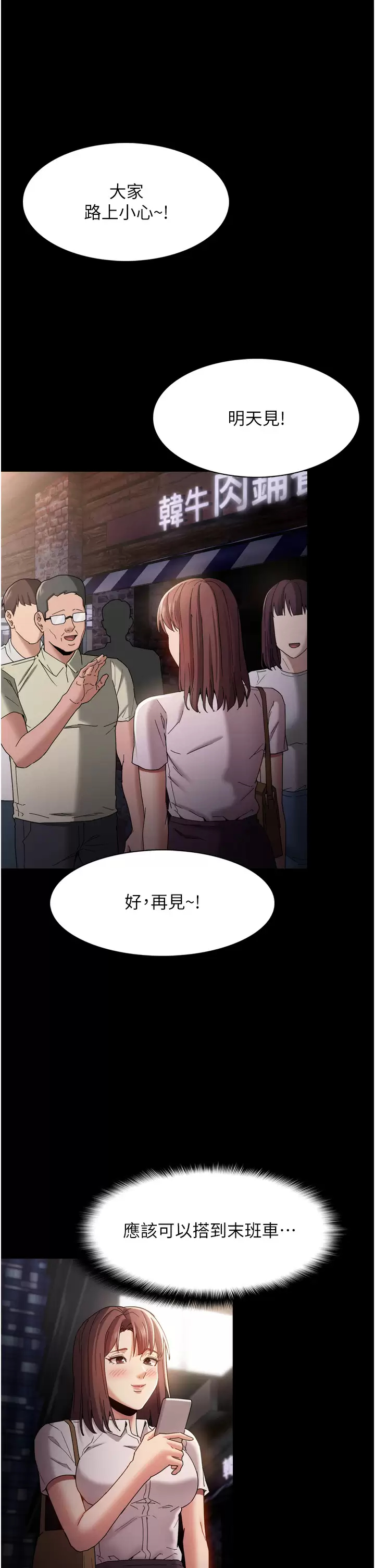 [韩国漫画] 痴汉成瘾 剧情,熟女人妻,巨乳大奶,OL#[45P]-37