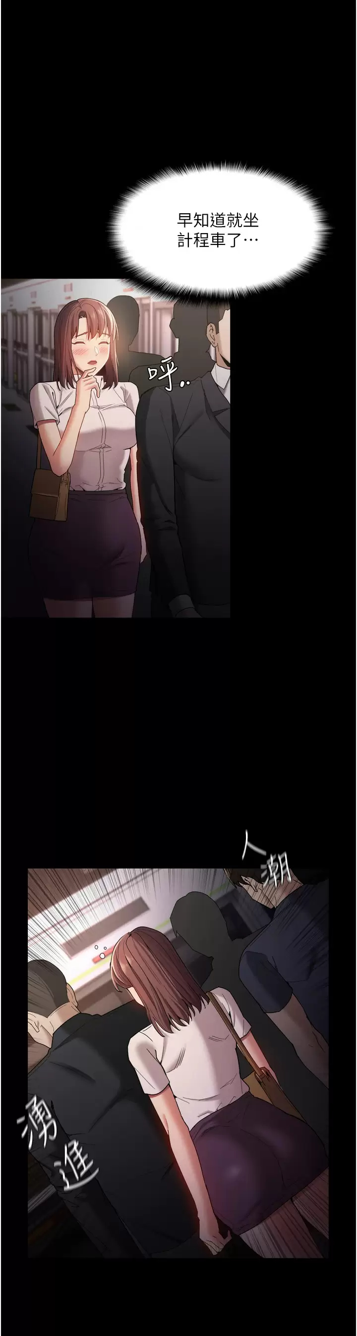 [韩国漫画] 痴汉成瘾 剧情,熟女人妻,巨乳大奶,OL#[45P]-39