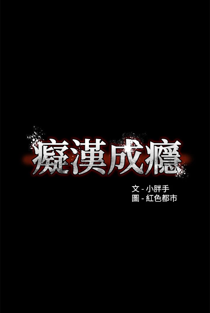 [韩国漫画] 痴汉成瘾 剧情,熟女人妻,巨乳大奶,OL#[2P]-1