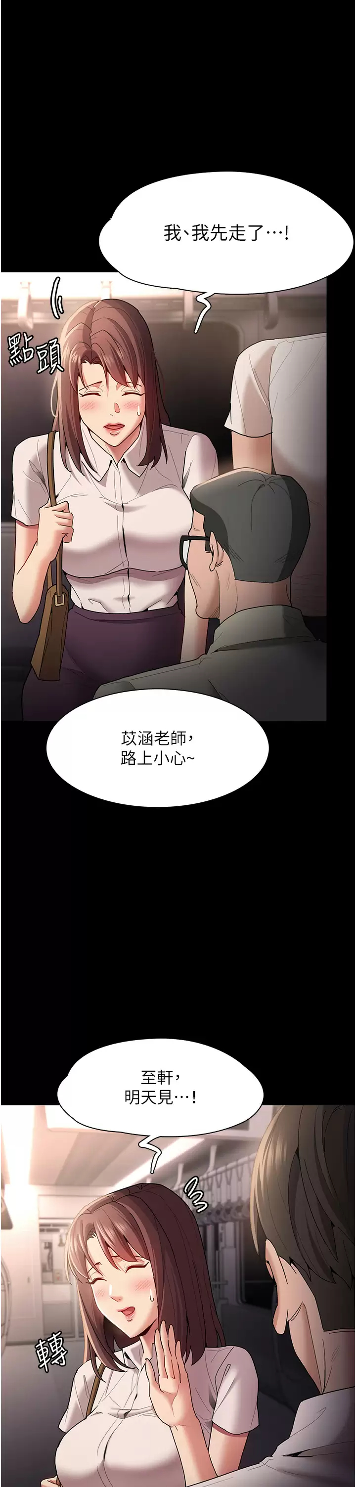 [韩国漫画] 痴汉成瘾 剧情,熟女人妻,巨乳大奶,OL#[48P]-13