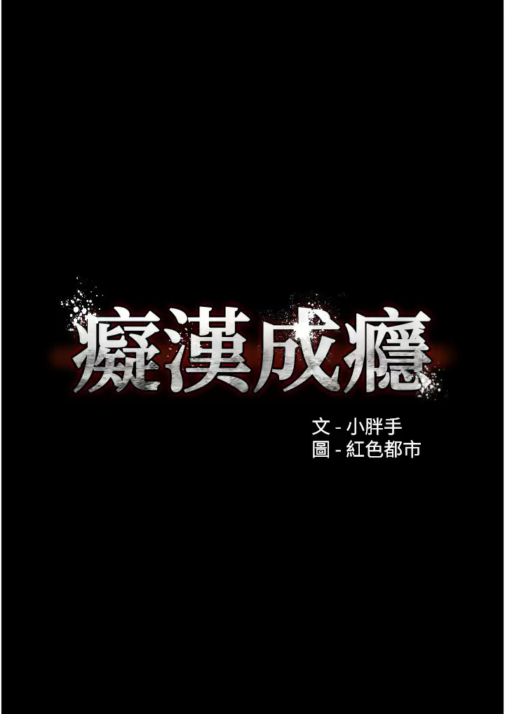 [韩国漫画] 痴汉成瘾 剧情,熟女人妻,巨乳大奶,OL#[48P]-3