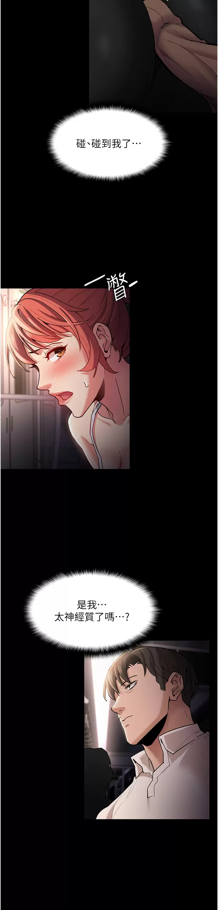 [韩国漫画] 痴汉成瘾 剧情,熟女人妻,巨乳大奶,OL#[36P]-31