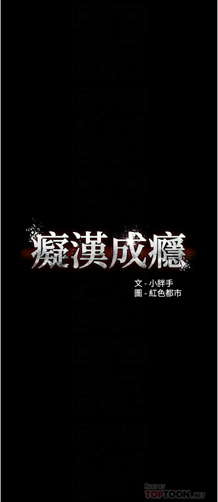 [韩国漫画] 痴汉成瘾 剧情,熟女人妻,巨乳大奶,OL#[48P]-4