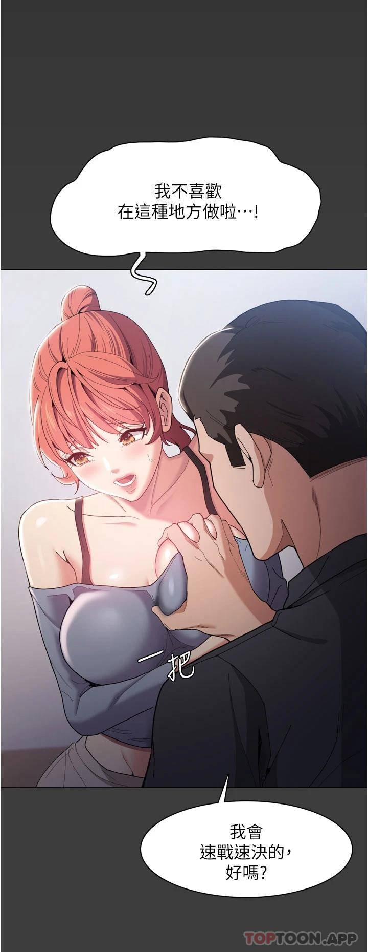 [韩国漫画] 痴汉成瘾 剧情,熟女人妻,巨乳大奶,OL#[46P]-24