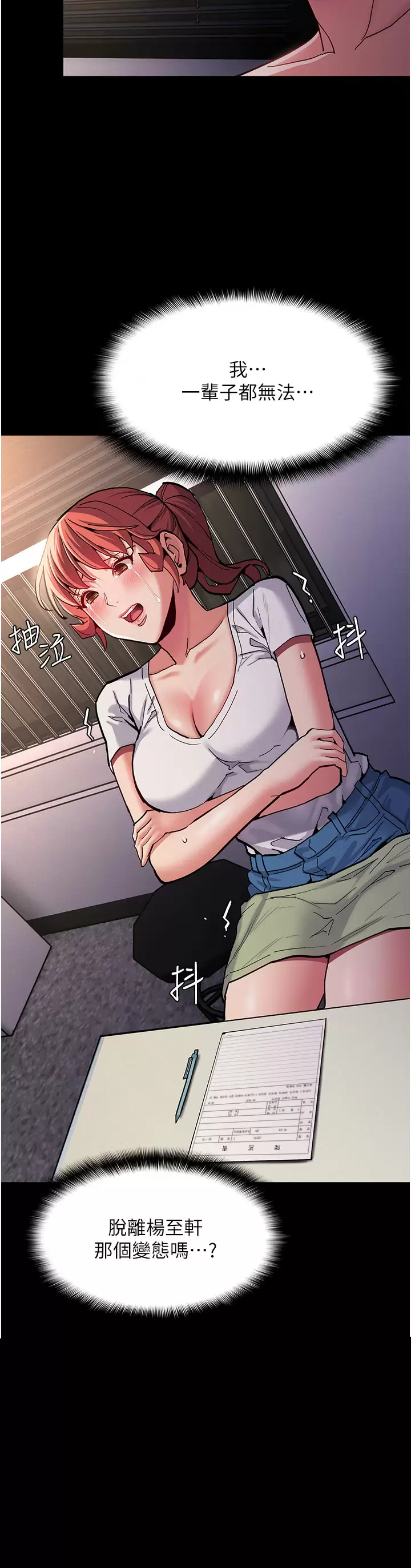 [韩国漫画] 痴汉成瘾 剧情,熟女人妻,巨乳大奶,OL#[43P]-24