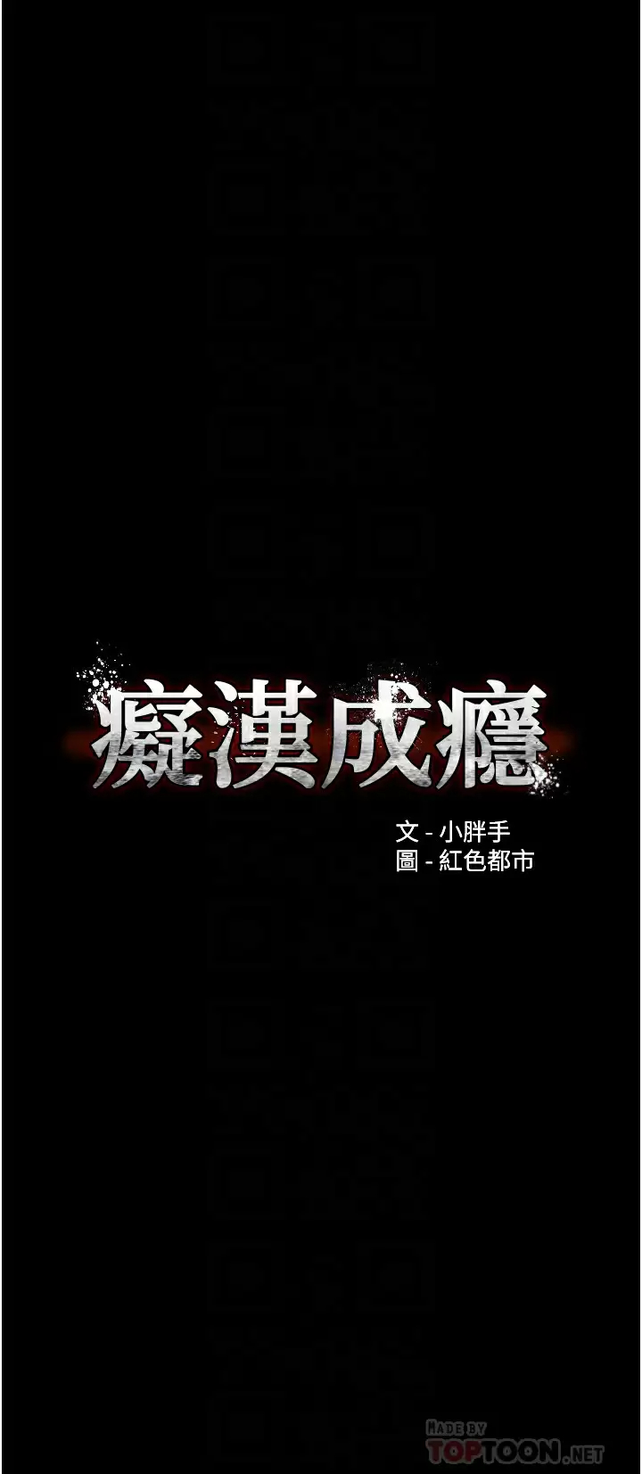[韩国漫画] 痴汉成瘾 剧情,熟女人妻,巨乳大奶,OL#[43P]-5