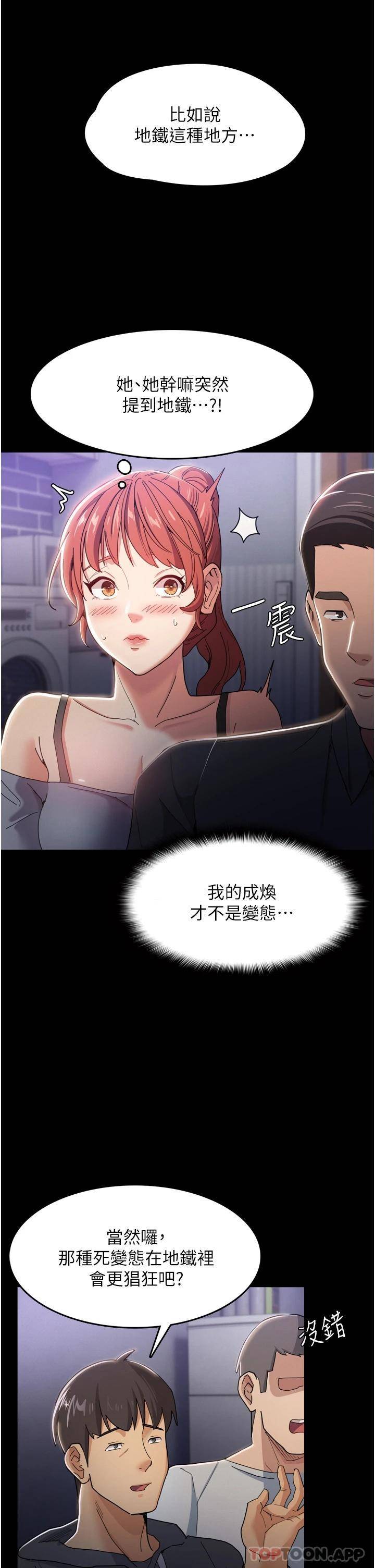 [韩国漫画] 痴汉成瘾 剧情,熟女人妻,巨乳大奶,OL#[42P]-17