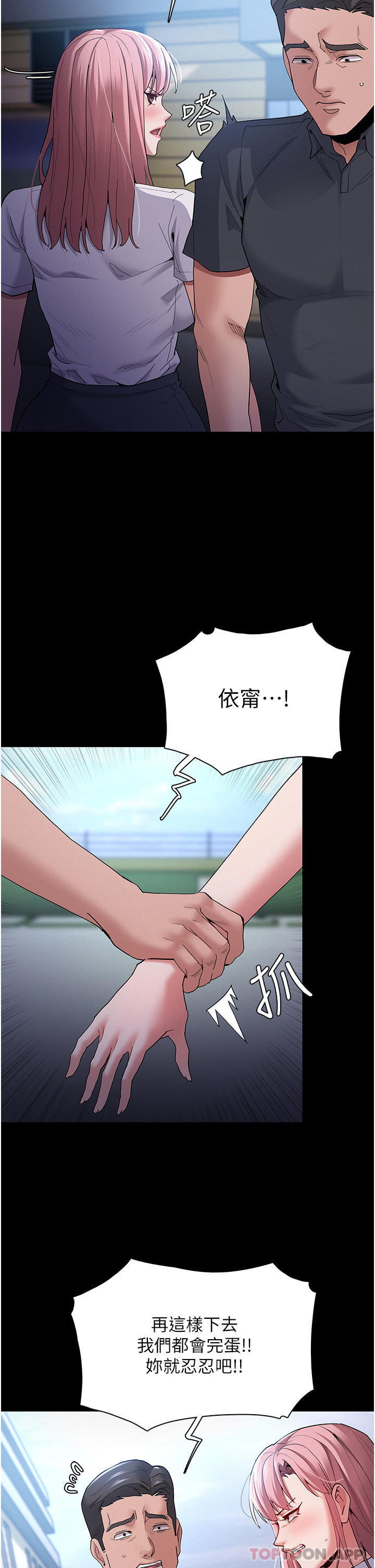 [韩国漫画] 痴汉成瘾 剧情,熟女人妻,巨乳大奶,OL#[40P]-15