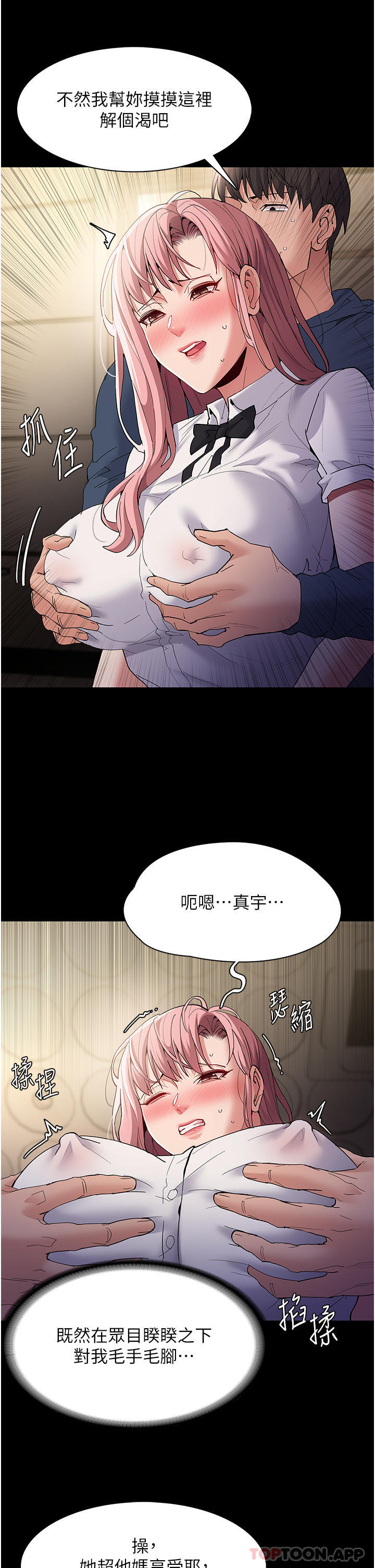[韩国漫画] 痴汉成瘾 剧情,熟女人妻,巨乳大奶,OL#[36P]-7