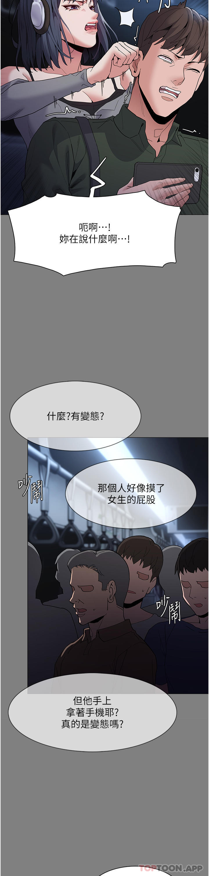[韩国漫画] 痴汉成瘾 剧情,熟女人妻,巨乳大奶,OL#[39P]-14