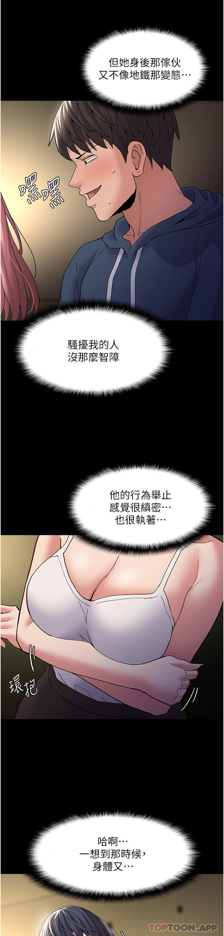 [韩国漫画] 痴汉成瘾 剧情,熟女人妻,巨乳大奶,OL#[39P]-31