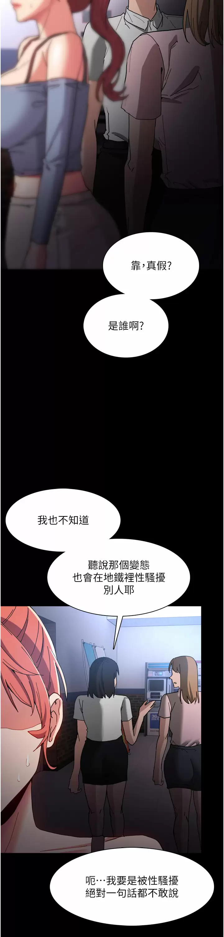 [韩国漫画] 痴汉成瘾 剧情,熟女人妻,巨乳大奶,OL#[41P]-30
