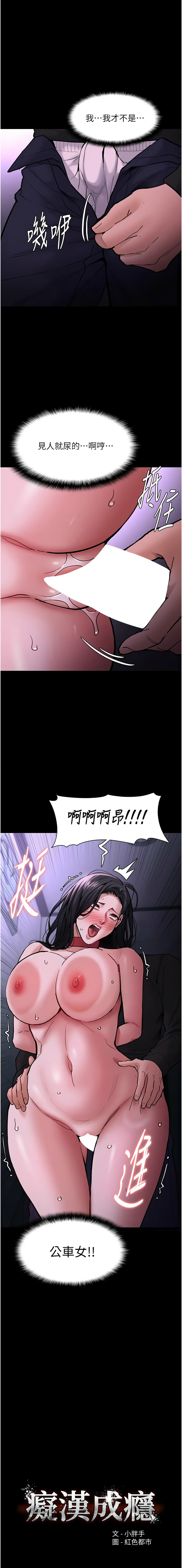 [韩国漫画] 痴汉成瘾 剧情,熟女人妻,巨乳大奶,OL#[15P]-1