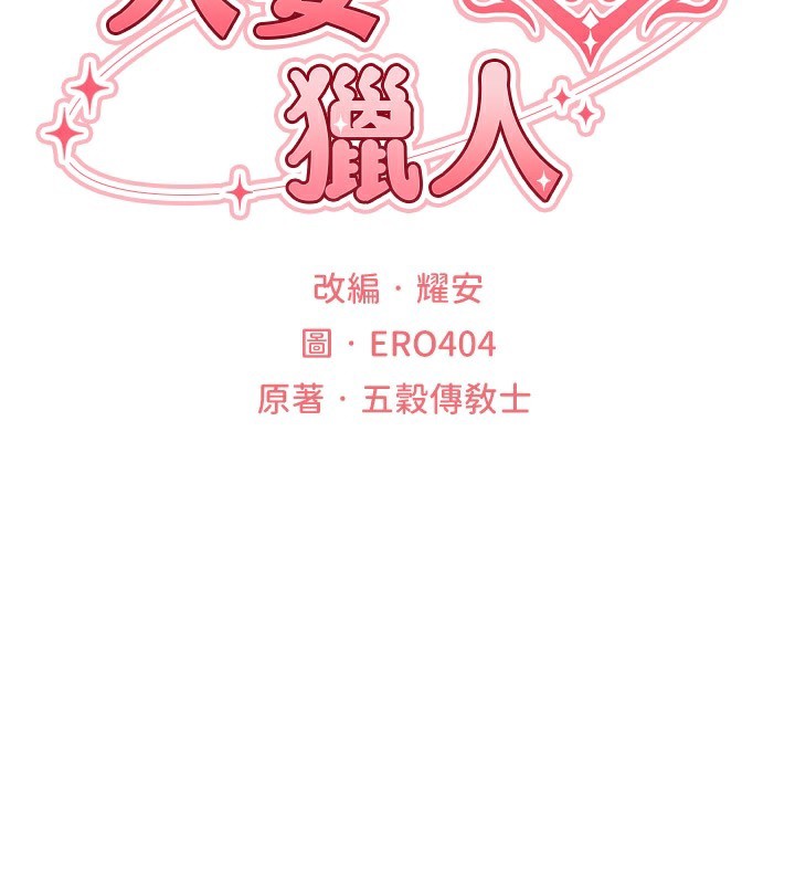 [韩国漫画] 人妻猎人 剧情,熟女人妻#[174P]-2