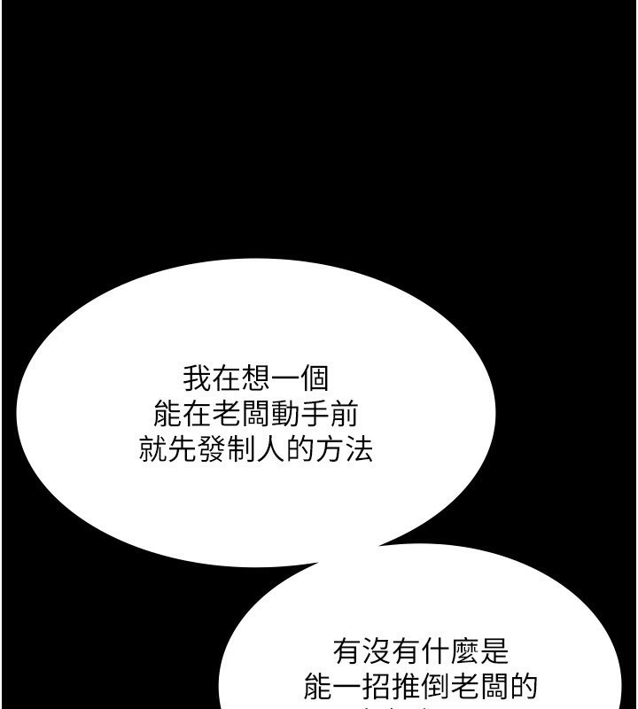 [韩国漫画] 老板娘的诱惑 剧情,OL,职场#[142P]-137