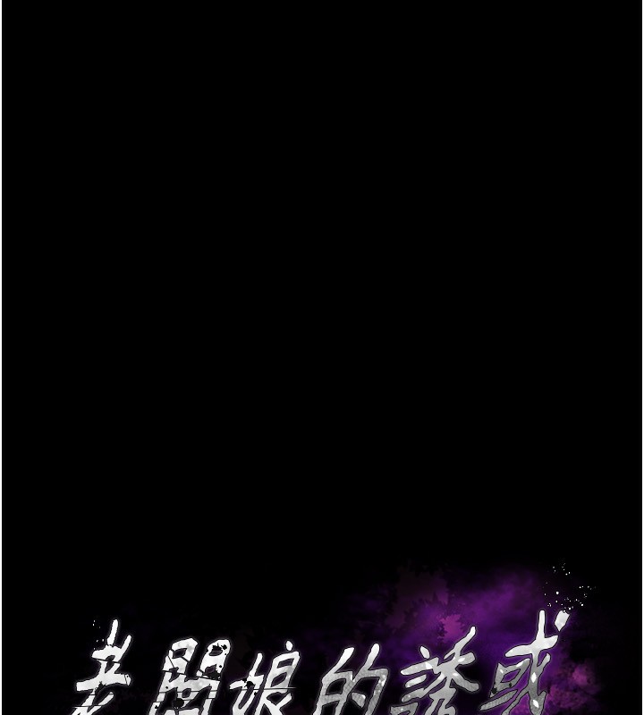 [韩国漫画] 老板娘的诱惑 剧情,OL,职场#[142P]-8