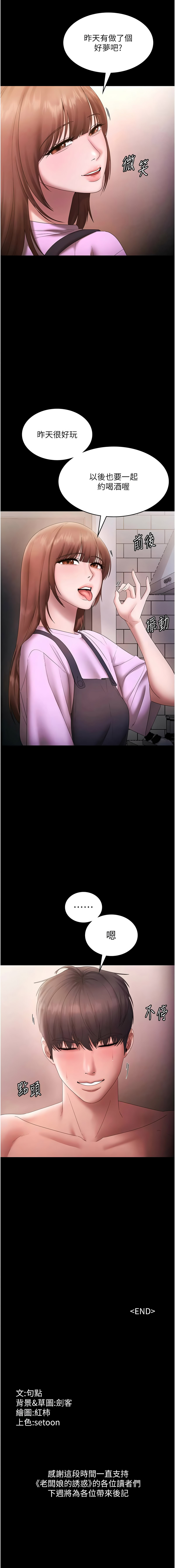 [韩国漫画] 老板娘的诱惑 剧情,OL,职场#[20P]-17