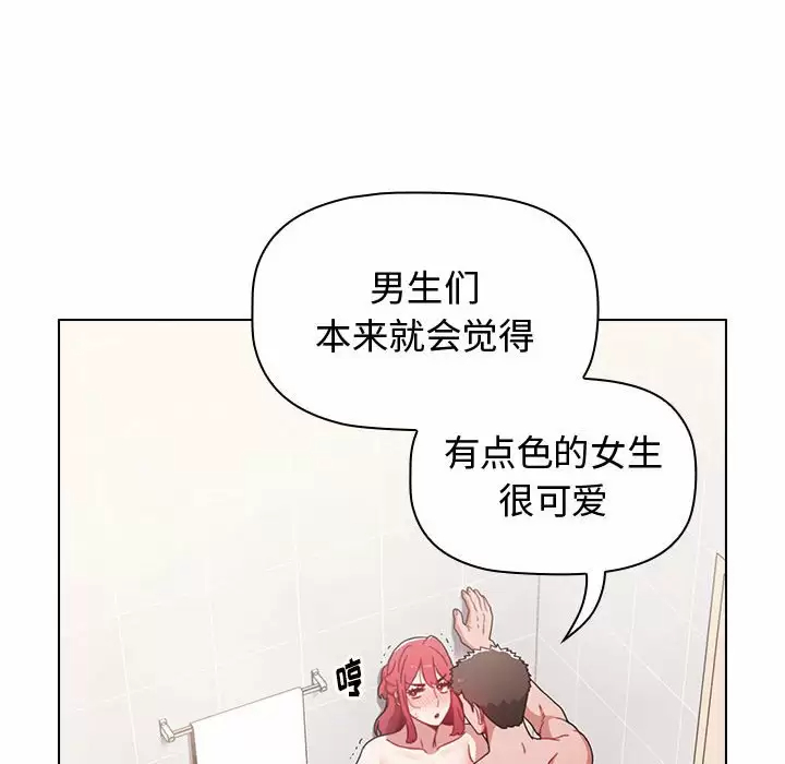 [韩国漫画] 小孩子才做选择 - 韩国漫画 剧情,巨乳大奶#[164P]-118