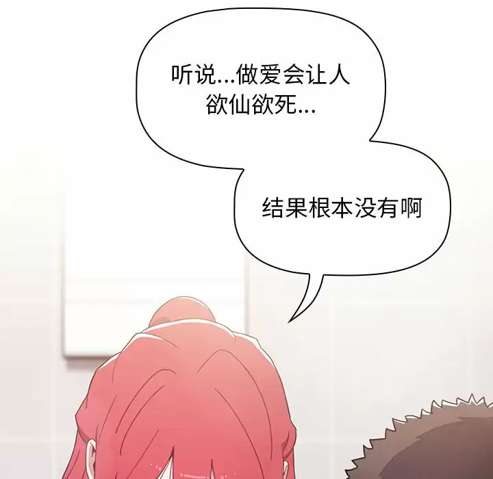 [韩国漫画] 小孩子才做选择 - 韩国漫画 剧情,巨乳大奶#[164P]-70