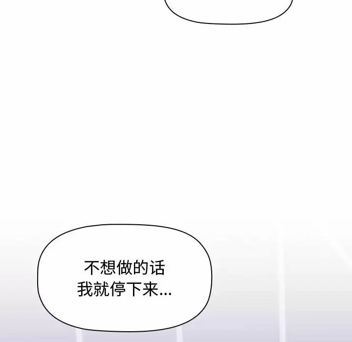 [韩国漫画] 小孩子才做选择 - 韩国漫画 剧情,巨乳大奶#[116P]-93
