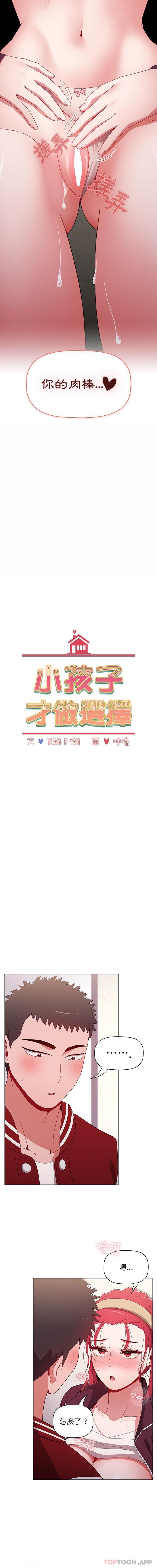 [韩国漫画] 小孩子才做选择 - 韩国漫画 剧情,巨乳大奶#[16P]-2