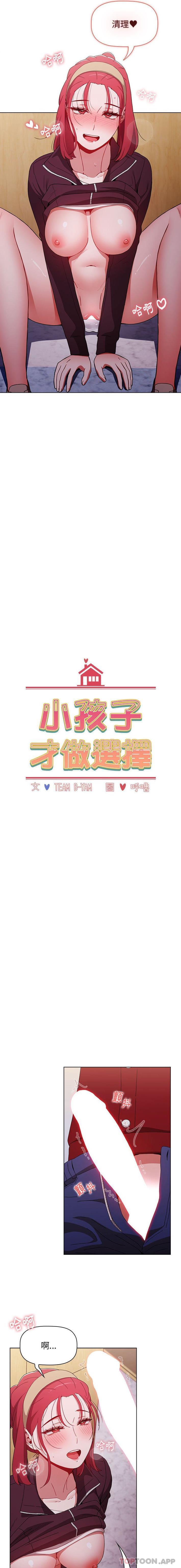 [韩国漫画] 小孩子才做选择 - 韩国漫画 剧情,巨乳大奶#[21P]-6