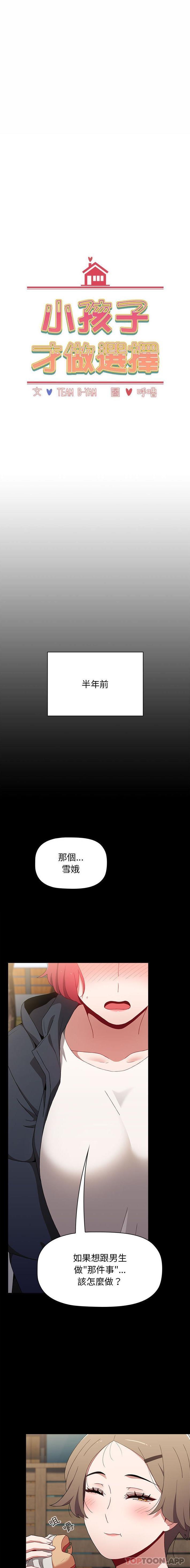 [韩国漫画] 小孩子才做选择 - 韩国漫画 剧情,巨乳大奶#[21P]-1