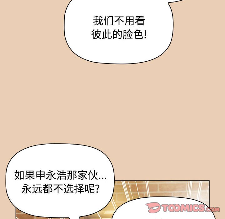 [韩国漫画] 小孩子才做选择 - 韩国漫画 剧情,巨乳大奶#[168P]-102