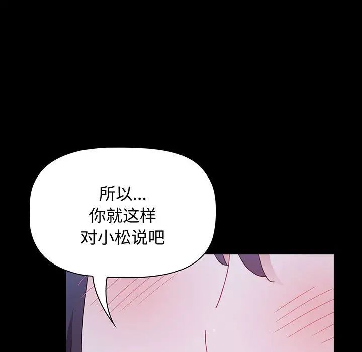 [韩国漫画] 小孩子才做选择 - 韩国漫画 剧情,巨乳大奶#[202P]-75